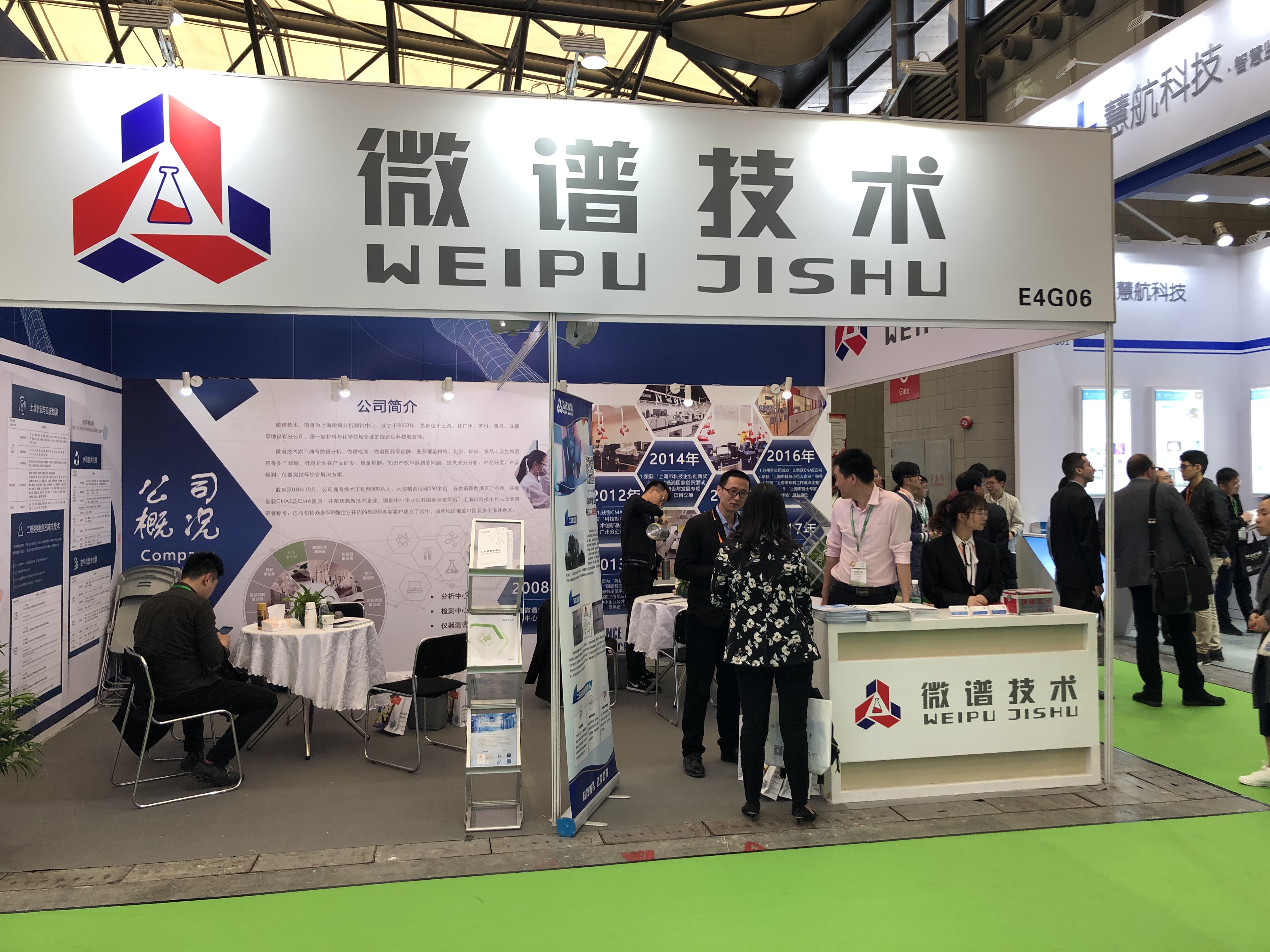 上海伊尔庚环境工程有限公司展会现场 上海微谱化工技术服务有限公司