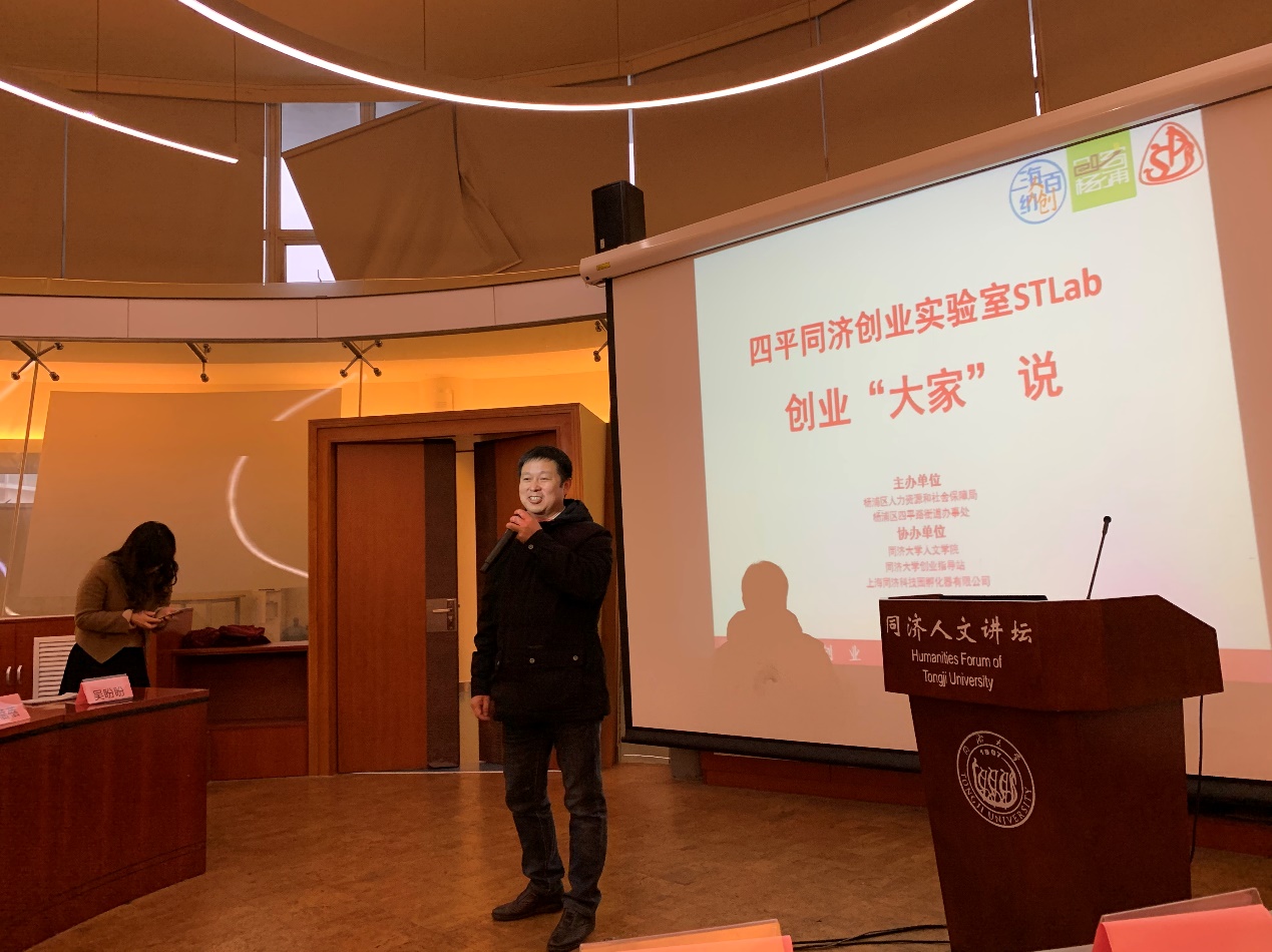 本次活动由同济大学人文学院,同济大学创业指导站和上海同济科技园