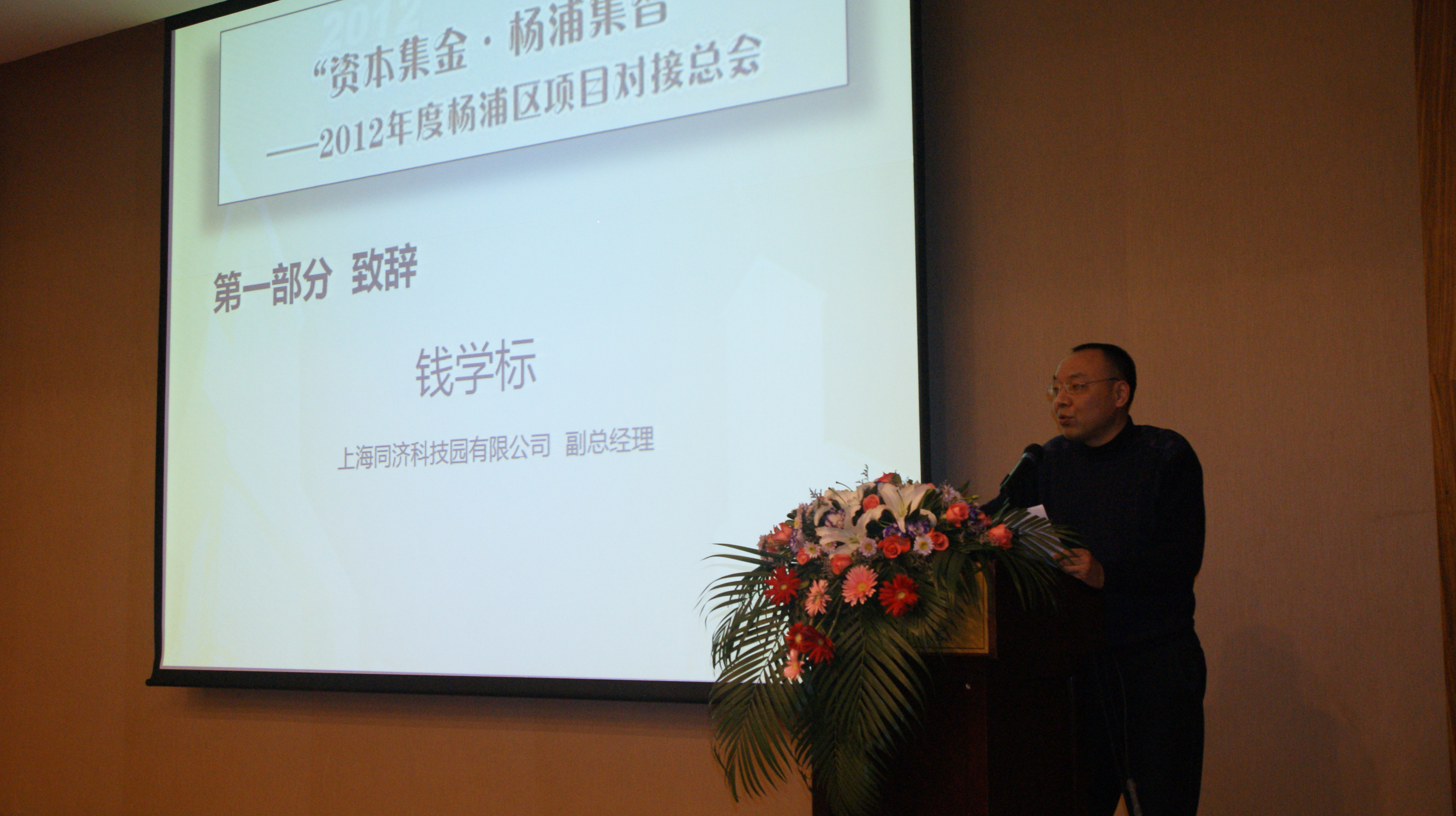 鸣雷、上海同济科技园孵化器有限公司总经理钱学标致辞-同济大学科